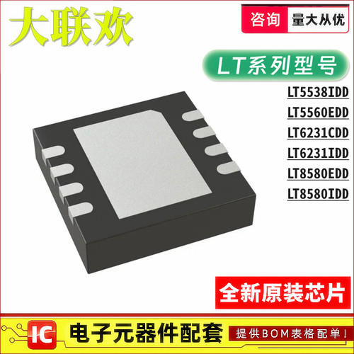 LT5560EDD#TRPBF 5538 6231 8580 IDD CDD PBF DFN-8 集成IC芯片