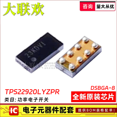 大联欢TPS22920LYZPR 22970 22971 62700YZFE YZPR YZPRB全新原装