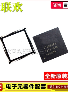 【大联欢】IT6661FN QFN-88 集成电路 IC芯片 全新原装