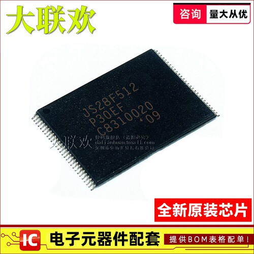 【大联欢】JS28F512P30EFA TSOP-56 集成电路 IC芯片 全新原装