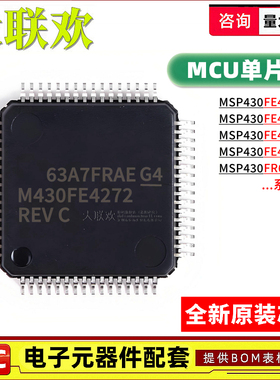 MSP430FE4272IPMR M430FR6972 427 425 4252 4133 IPM MCU IC芯片