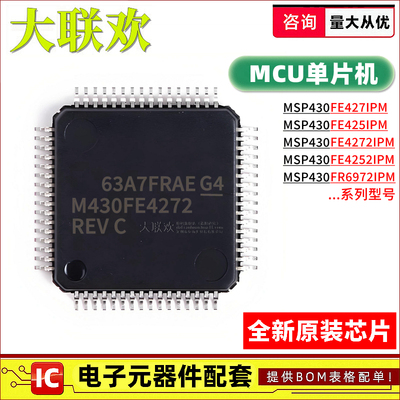MSP430FE4272IPMR M430FR6972 427 425 4252 4133 IPM MCU IC芯片