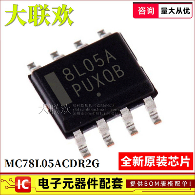 20个 MC78L05/12/15ABDR2G ACDR2G ABD ACD ABDG ACDG 全新原装