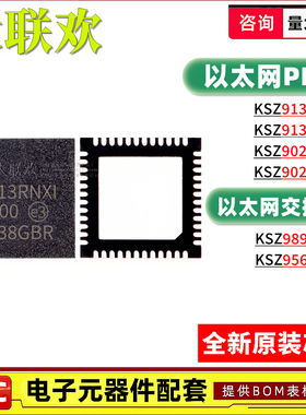 KSZ9131RNXI-TR 9893 9563 9021 RNI RN RNXC 以太网IC芯片