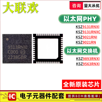 KSZ9131RNXI-TR 9893 9563 9021 RNI RN RNXC 以太网IC芯片