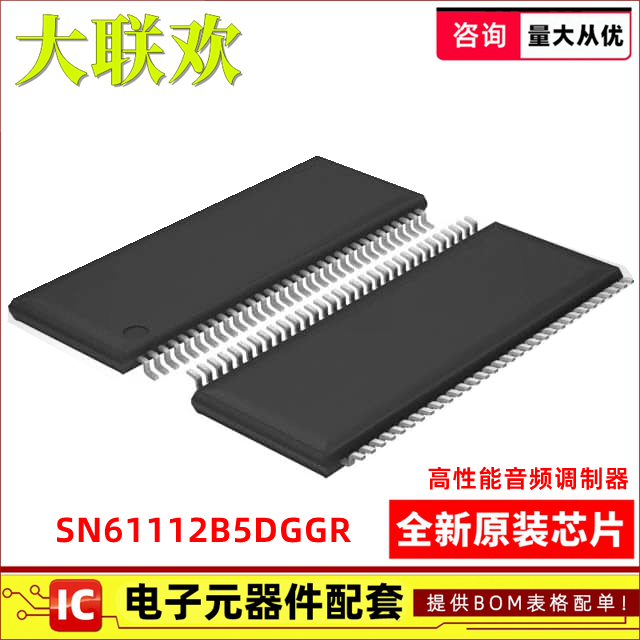 SN61112B5DGGR SN61112B5 TSSOP-64 高性能音频调制器 IC芯片