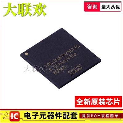 【大联欢】10CL016YU256I7G UBGA-256 集成电路 IC芯片 全新原装