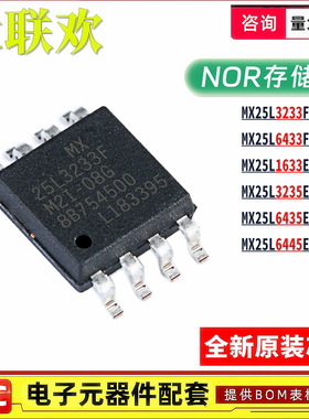 MX25L3233FM2I-08G 1633 3235 6433 6435 6445 EM2I-10G 集成芯片