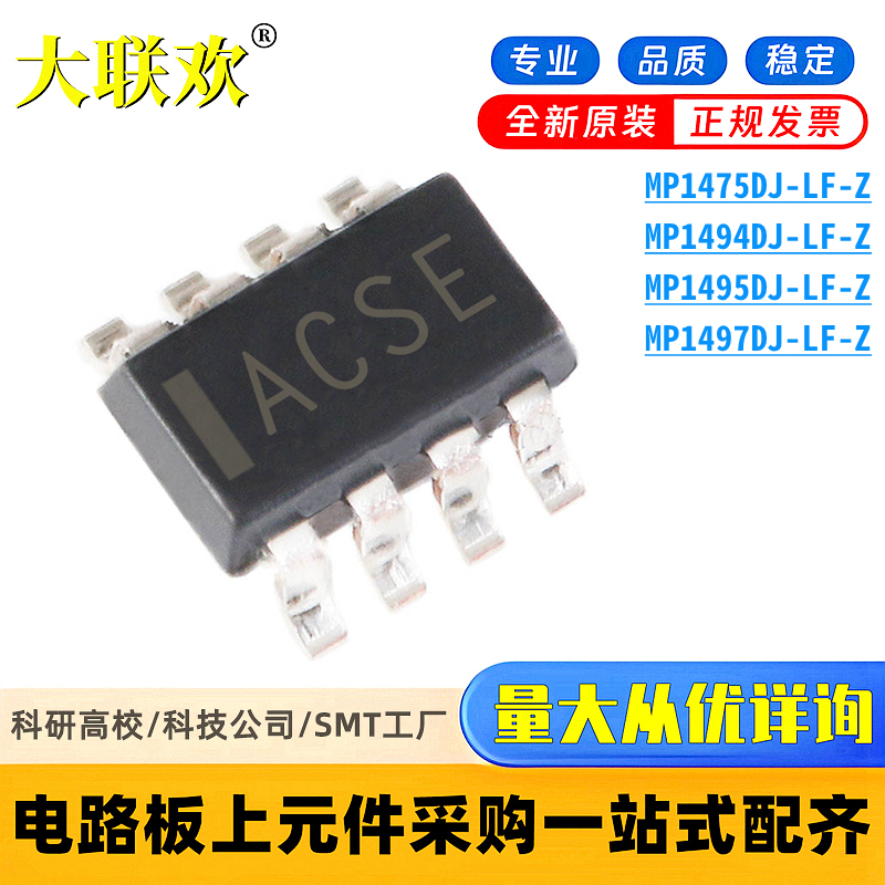 MP1495DJ-LF-Z MP1497DJ MP1494DJ MP1475DJ 同步降压转换器 芯片