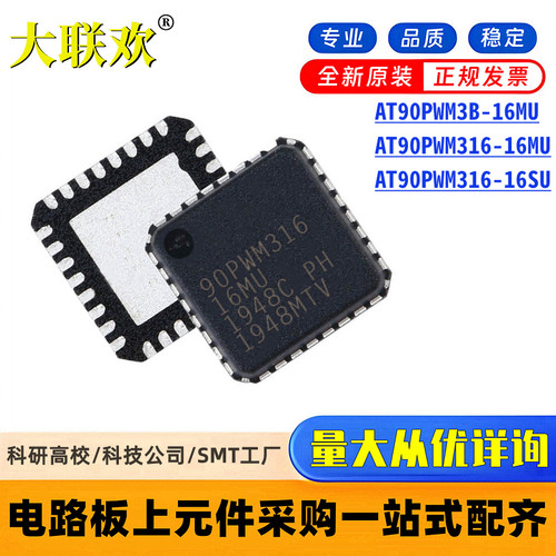 AT90PWM316-16MU AT90PWM316-16SU AT90PWM3B-16MU 单片机 IC芯片