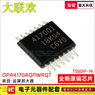 OPA4170AQPWRQ1运算放大器IC芯片