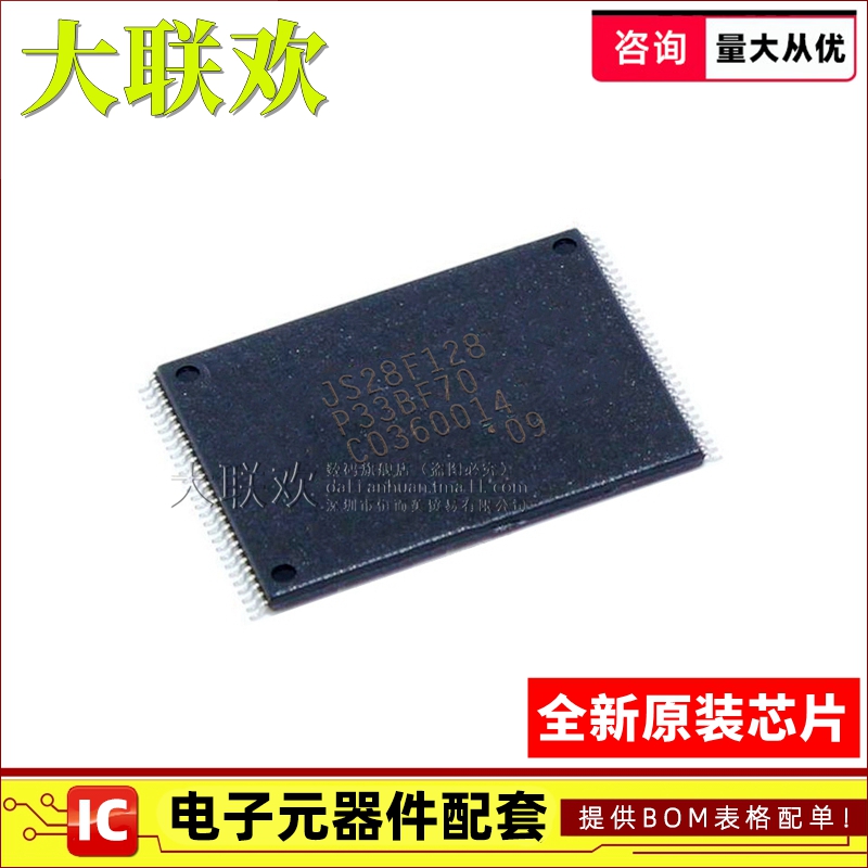 【大联欢】JS28F128P33BF70A TSOP-56 集成电路 IC芯片 全新原装