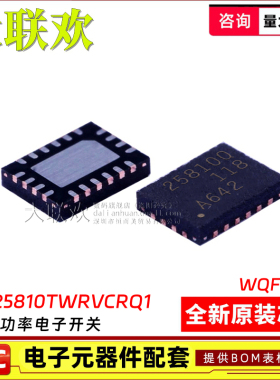 5个 TPS25810TWRVCRQ1 25940AQRVCRQ1 25940LQRVCRQ1 全新原装