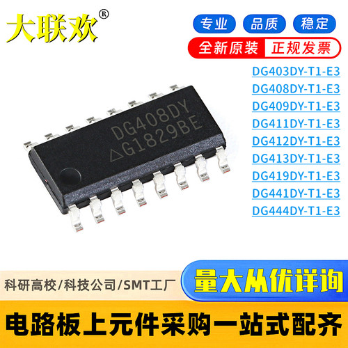 DG408DY-T1-E3 403 409 411 412 413 419 441 444 多路复用器芯片