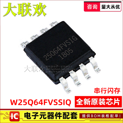 W25Q64FVSSIQ串行闪存芯片