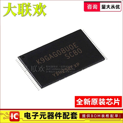 【大联欢】K9GAG08U0E-SCB0 TSOP-48 集成电路 IC芯片 全新原装