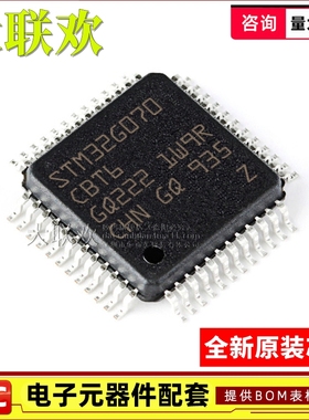 大联欢 STM32G070 071 CBT6 KBT6 RBT6 G8U6N KBU6 单片机 IC芯片