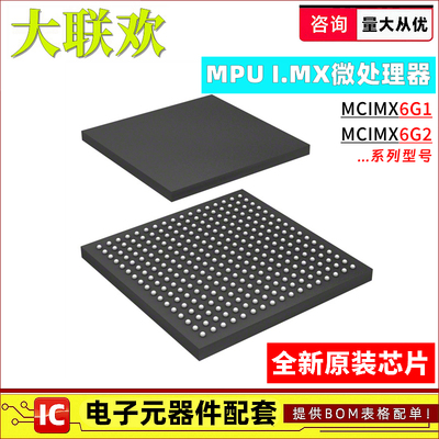 MCIMX6G2CVM05AB 6G1 AVM07AB AVM05AB BGA MPU微处理器 IC芯片