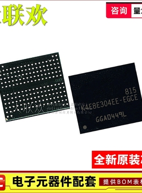 【大联欢】K4E8E304EE-EGCE FBGA-178 集成电路 IC芯片 全新原装