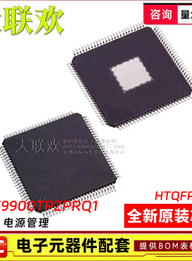 大联欢 TPS71133PWPRQ1 TPS65140IPWPRQ1 TPS9900TPZPRQ1全新原装