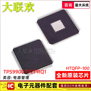 大联欢 TPS71133PWPRQ1 TPS65140IPWPRQ1 TPS9900TPZPRQ1全新原装