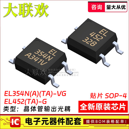 晶体管输出光耦ICEL354NEL452