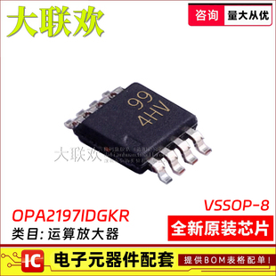 OPA2197/2313/2325/2388/2830/2834/2863/875 IDGKR 运算放大器IC