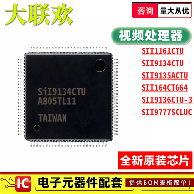 SII9134CTU 9135 9136 164 1161 9777 SCLUC CTG64 ACTU-3 IC芯片