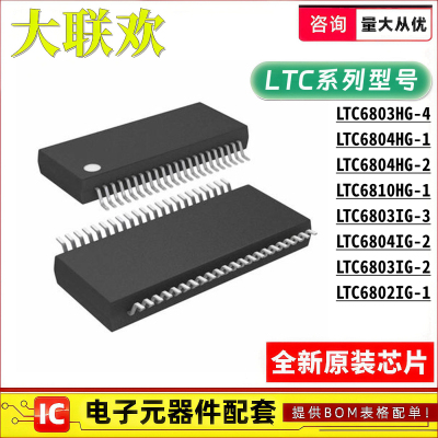 LTC6803HG-4#3ZZTRPBF 6802 6804 6810G-1 2 3 IG PBF 集成IC芯片
