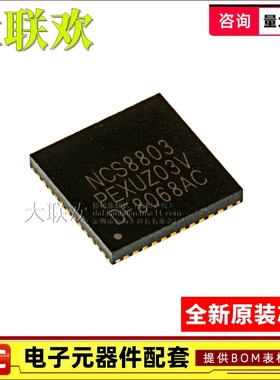 【大联欢】NCS8803 QFN-56 集成电路 IC芯片 全新原装