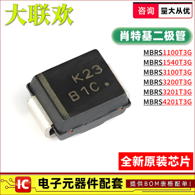 MBRS1100T3G MBRS1540 3100 3200 3201 4201 贴片 肖特基二极管