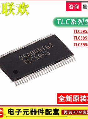 TLC5955DCAR TLC5955RTQR TLC5954RTQR DCA RTQ LED驱动器 IC芯片