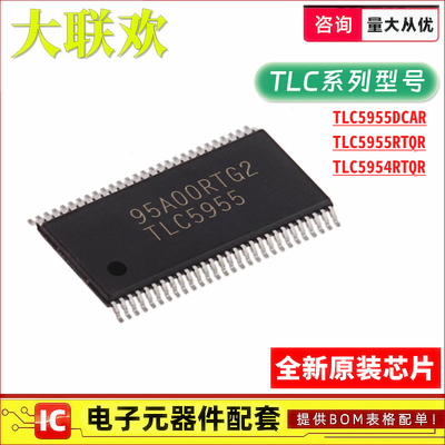 TLC5955DCAR TLC5955RTQR TLC5954RTQR DCA RTQ LED驱动器 IC芯片