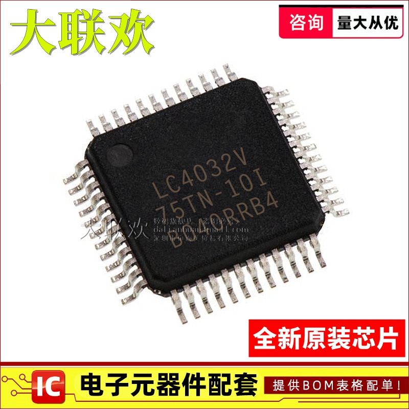 【大联欢】LC4032V-75TN48C TQFP-48 集成电路 IC芯片 全新原装