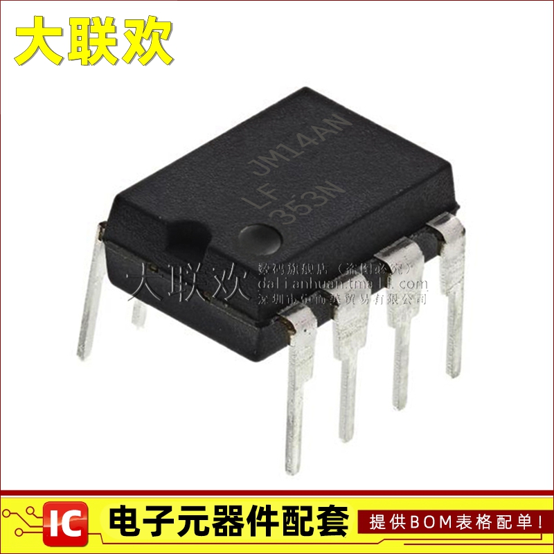 大联欢 LF353 LF356 LF357 LF411 LF412 LF442CN N DIP8 全新原装