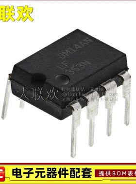 大联欢 LF353 LF356 LF357 LF411 LF412 LF442CN N DIP8 全新原装