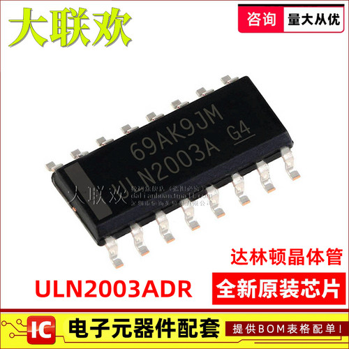 ULN2003ADR达林顿驱动器IC芯片