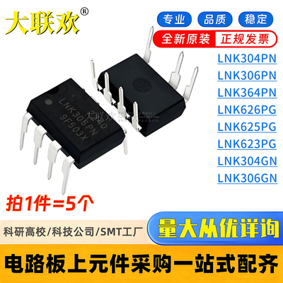 5个 LNK306PN 304 305 364 626 625 623 PG GN  AC-DC控制器 芯片