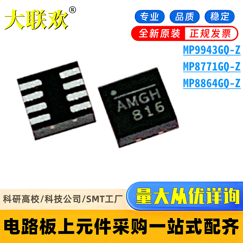 原装 MP9943GQ-Z MP8864GQ-Z MP8771GQ-Z 同步降压转换器 IC芯片