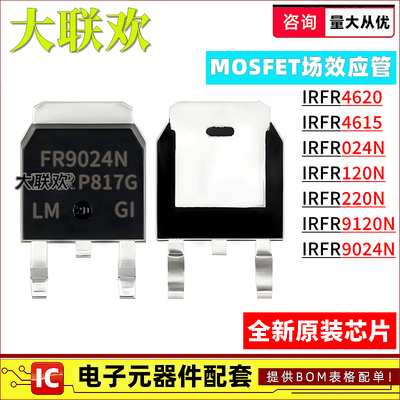 IRFR9024NTRPBF FR9120 220 120 024 4620 4615TRLPBF N MOS 芯片