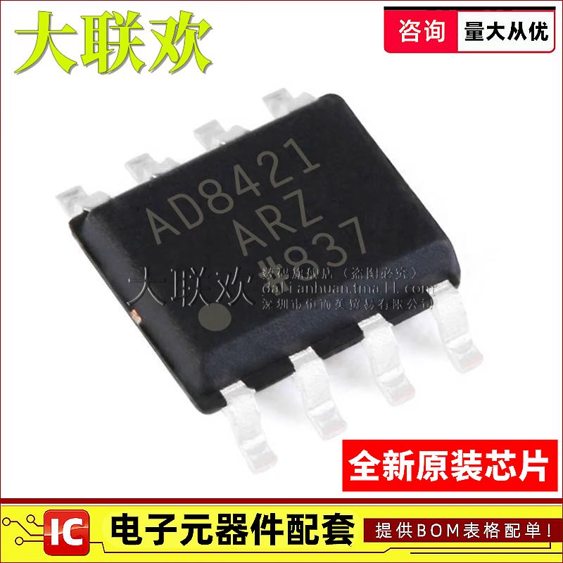 大联欢 AD8421 8422 8429 8479ARZ BRZ AR BR R7 SOIC-8 全新原装