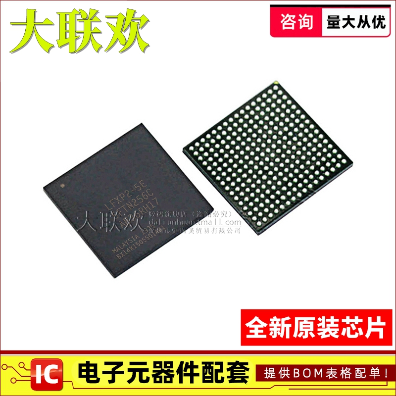 【大联欢】LFXP2-5E-5FTN256C FTBGA-256 集成电路 IC芯片 全新原