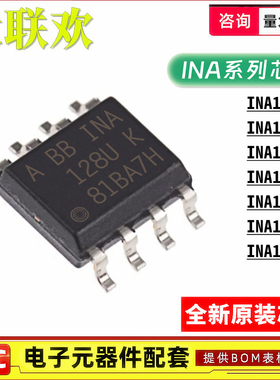 原装 INA128UA/2K5 INA118/121/122/126/105/117KU UB 放大器芯片