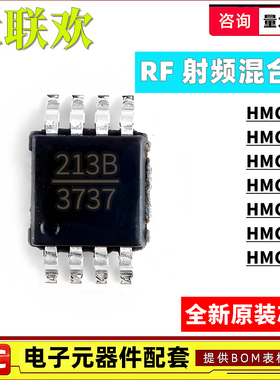 HMC213BMS8E 220 412 218 213 219 422 488 MS8GE AMS8GETR G ETR