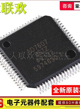 大联欢 AD7607/7608/7609/7610/7612BSTZ BST LQFP64/48 全新原装