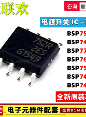 BSP752R BSP762T BSP742R BSP772T BSP742RI 功率电子开关IC芯片