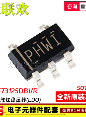 5个 TPS73125DBVR 73130 73133 73150 73201 73218DBV 线性稳压器