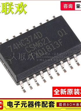 10个 74HC374/377/390/393/540/541/573/574/594D,653 逻辑IC芯片