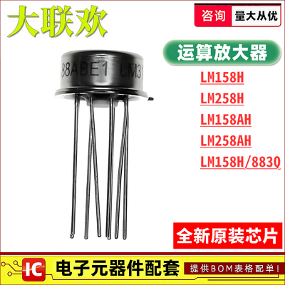 原装现货 LM158H LM258H LM258AH LM158H/883Q 运算放大器 IC芯片