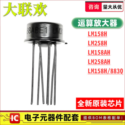 原装现货 LM158H LM258H LM258AH LM158H/883Q 运算放大器 IC芯片